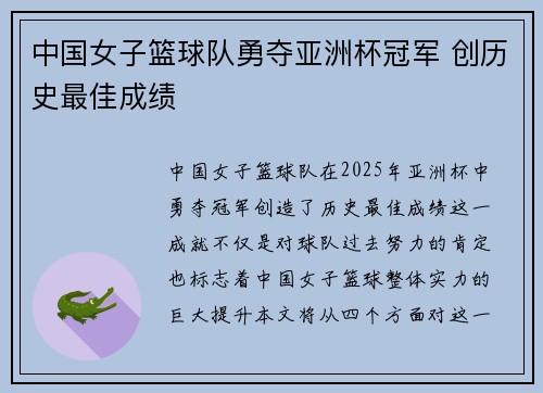 中国女子篮球队勇夺亚洲杯冠军 创历史最佳成绩