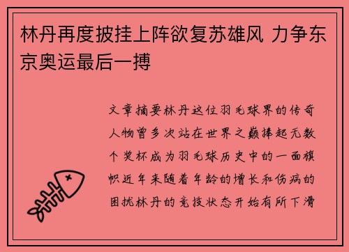 林丹再度披挂上阵欲复苏雄风 力争东京奥运最后一搏