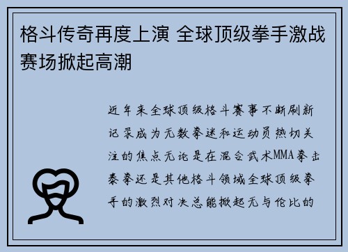 格斗传奇再度上演 全球顶级拳手激战赛场掀起高潮