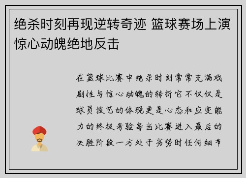 绝杀时刻再现逆转奇迹 篮球赛场上演惊心动魄绝地反击