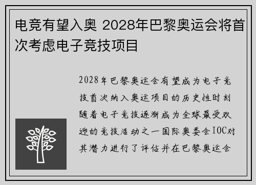 电竞有望入奥 2028年巴黎奥运会将首次考虑电子竞技项目