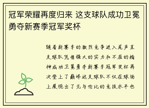 冠军荣耀再度归来 这支球队成功卫冕勇夺新赛季冠军奖杯