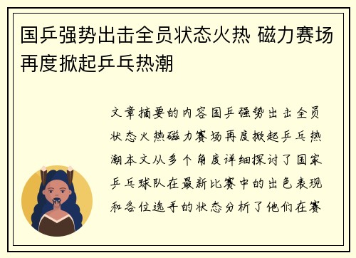 国乒强势出击全员状态火热 磁力赛场再度掀起乒乓热潮