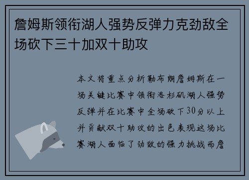 詹姆斯领衔湖人强势反弹力克劲敌全场砍下三十加双十助攻