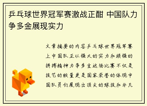 乒乓球世界冠军赛激战正酣 中国队力争多金展现实力