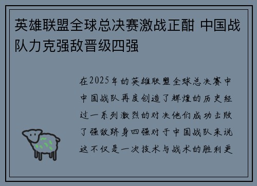 英雄联盟全球总决赛激战正酣 中国战队力克强敌晋级四强