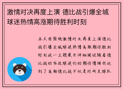 激情对决再度上演 德比战引爆全城 球迷热情高涨期待胜利时刻