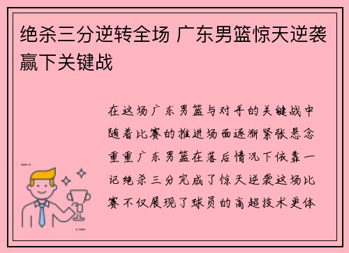 绝杀三分逆转全场 广东男篮惊天逆袭赢下关键战