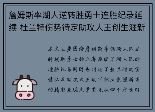 詹姆斯率湖人逆转胜勇士连胜纪录延续 杜兰特伤势待定助攻大王创生涯新高