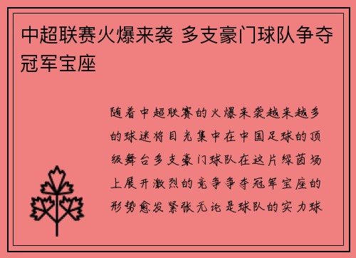 中超联赛火爆来袭 多支豪门球队争夺冠军宝座