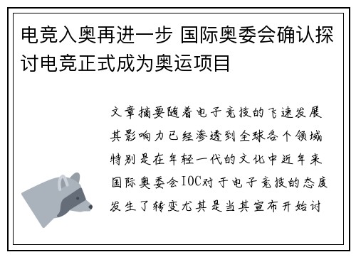 电竞入奥再进一步 国际奥委会确认探讨电竞正式成为奥运项目