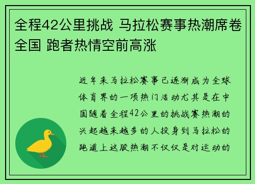 全程42公里挑战 马拉松赛事热潮席卷全国 跑者热情空前高涨