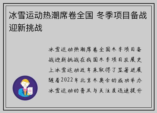 冰雪运动热潮席卷全国 冬季项目备战迎新挑战