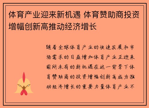 体育产业迎来新机遇 体育赞助商投资增幅创新高推动经济增长