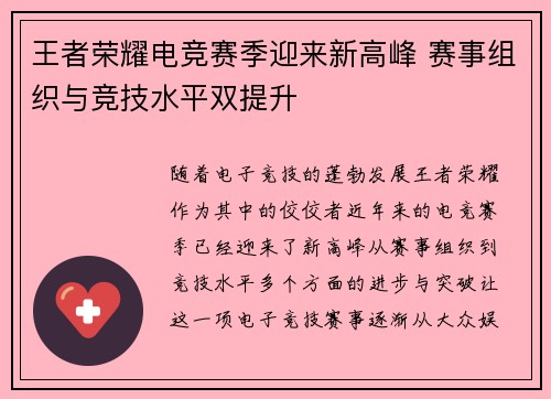 王者荣耀电竞赛季迎来新高峰 赛事组织与竞技水平双提升