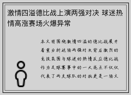 激情四溢德比战上演两强对决 球迷热情高涨赛场火爆异常