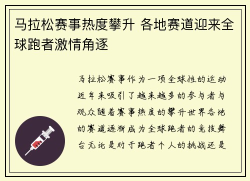 马拉松赛事热度攀升 各地赛道迎来全球跑者激情角逐