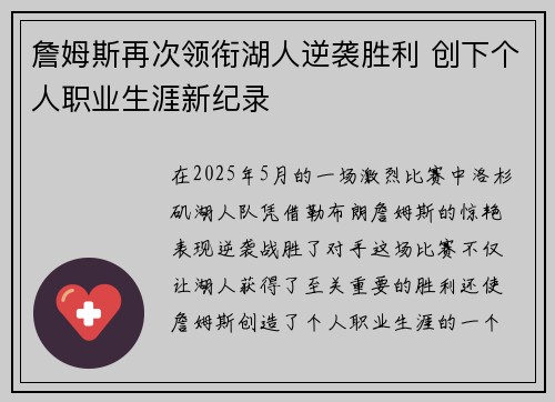 詹姆斯再次领衔湖人逆袭胜利 创下个人职业生涯新纪录