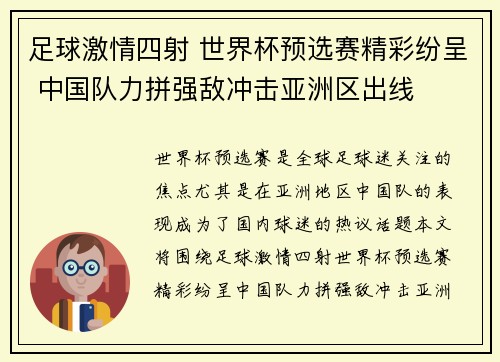 足球激情四射 世界杯预选赛精彩纷呈 中国队力拼强敌冲击亚洲区出线