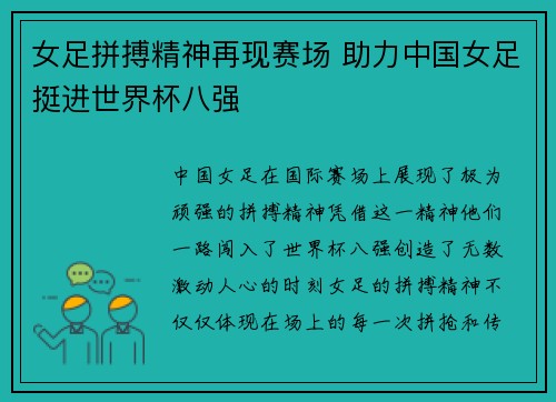 女足拼搏精神再现赛场 助力中国女足挺进世界杯八强
