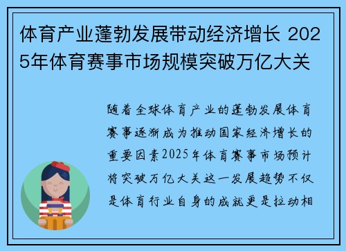 体育产业蓬勃发展带动经济增长 2025年体育赛事市场规模突破万亿大关