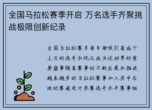 全国马拉松赛季开启 万名选手齐聚挑战极限创新纪录