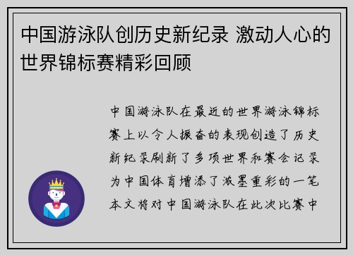 中国游泳队创历史新纪录 激动人心的世界锦标赛精彩回顾