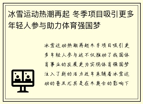 冰雪运动热潮再起 冬季项目吸引更多年轻人参与助力体育强国梦