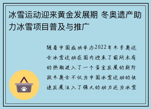 冰雪运动迎来黄金发展期 冬奥遗产助力冰雪项目普及与推广