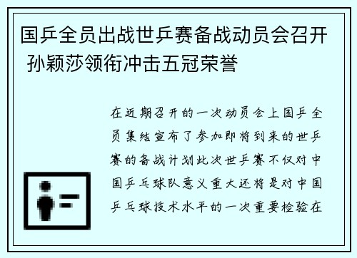 国乒全员出战世乒赛备战动员会召开 孙颖莎领衔冲击五冠荣誉