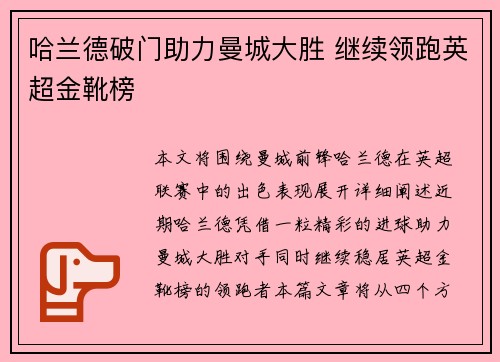 哈兰德破门助力曼城大胜 继续领跑英超金靴榜