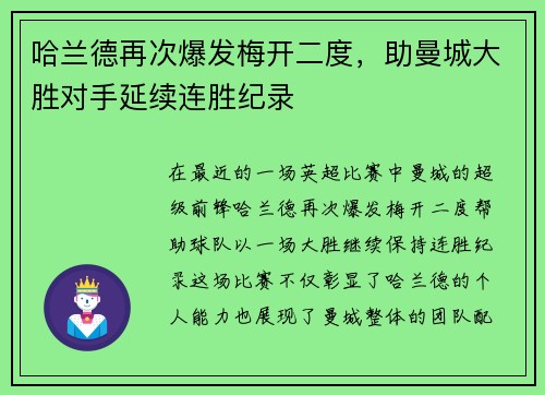 哈兰德再次爆发梅开二度，助曼城大胜对手延续连胜纪录