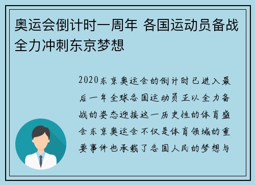 奥运会倒计时一周年 各国运动员备战全力冲刺东京梦想