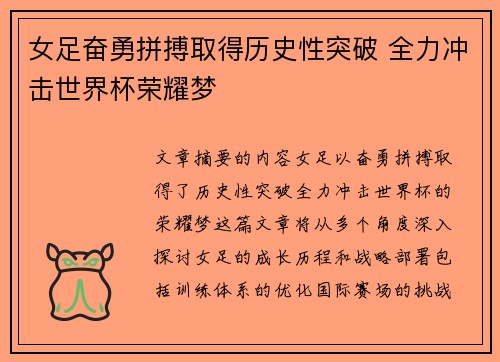 女足奋勇拼搏取得历史性突破 全力冲击世界杯荣耀梦
